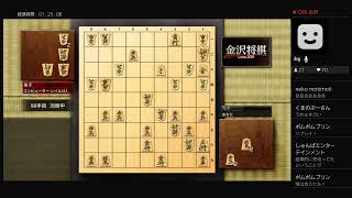 金沢将棋#1 レベル100〜