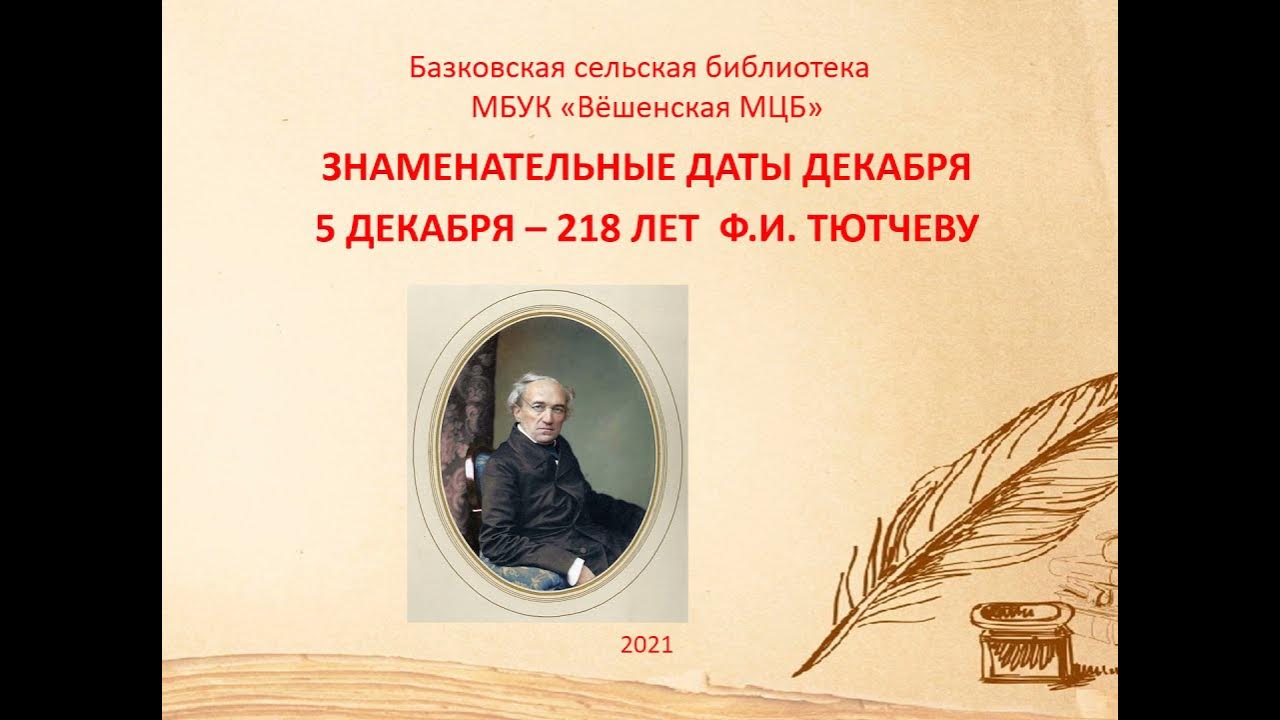 Я встретил вас Тютчев. Я видел вас и все былое Тютчев. Тютчев я встретил вас 2003. Тютчев я встретил вас книга. Ф тютчев я встретил вас