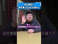 初二郎系で調子乗ってしまった陰キャ #shorts