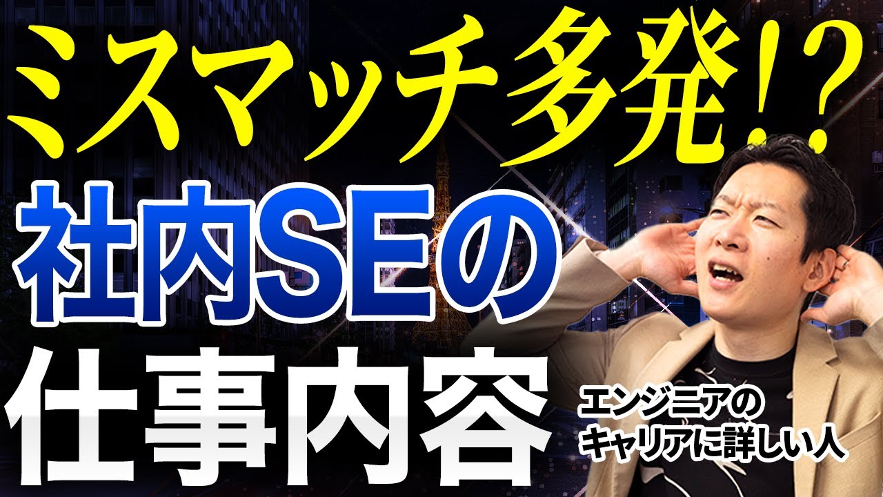 【社内SE・仕事内容】意外と短期離職が多い！？企業ごとに業務内容が異なる社内SEの仕事を3つのパターンで解説！