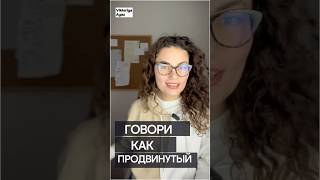 Турецкий для продвинутых