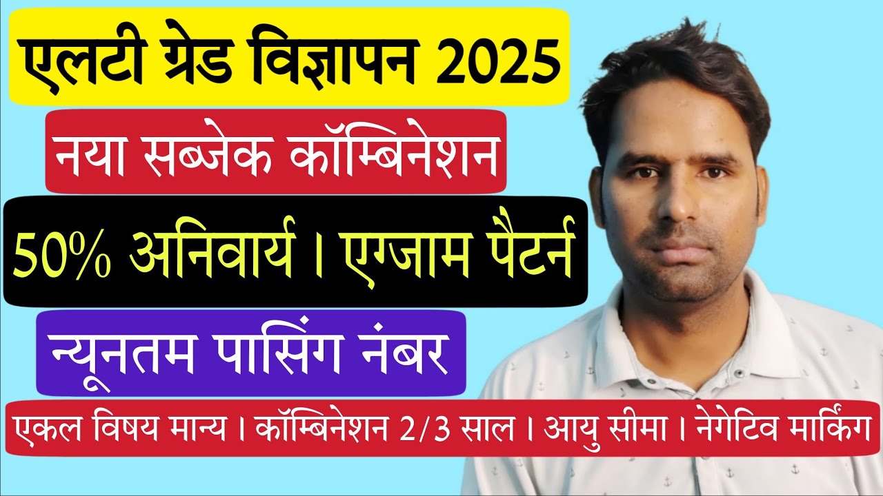 UP LT Grade Teacher Subject Combination 2025 and Exam Pattern