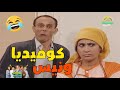 خميسك مش هيكتمل إلا مع كوميديا ونيس وعيلته مشاهد ما بتتفوتش 