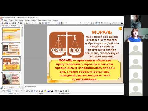 обществознание 6 класс Мораль в жизни человека