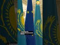 Казахстан и Евросоюз: начаты консультации по облегчению визового режима.