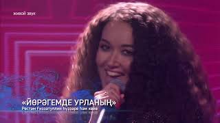 AZALIYA (Азалия Гайнетдинова). Фестиваль «Йәшлек шоу-2020. Перезагрузка»