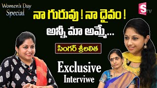 Singer Sri Lalitha With Her Mom | Women's Day Special | Exclusive Full Interview | Suman Tv Krishna