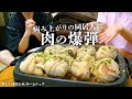 【爆食い】コロナ明けの同居人に食べたがってた巨大肉巻きおにぎりを振る舞う!やっぱお米って美味い…【ルームシェア】