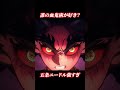 鬼滅の刃 血鬼術 累 魘夢 堕姫 妓夫太郎 玉壺 半天狗 憎珀天 竈門禰豆子 鬼舞辻無惨 猗窩座 五条悟 柱稽古編 無限城編 無惨戦