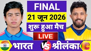 🔴Live : India vs Sri Lanka Final Live | Tri-Series | IND vs SL Live | Live Cricket Match Today