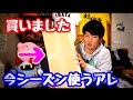 【野球用品購入】今シーズン使う" アレ "を買いました。