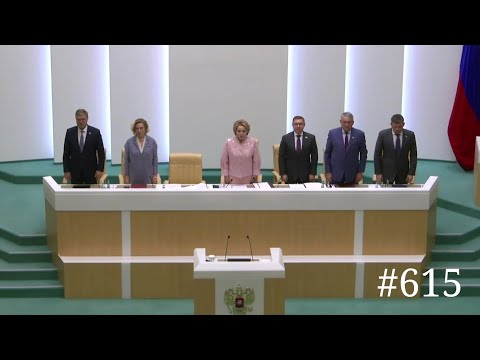 Federation Council - [HQ Version] Russian Anthem 2026 (615 Session) 17.06.2026 HD