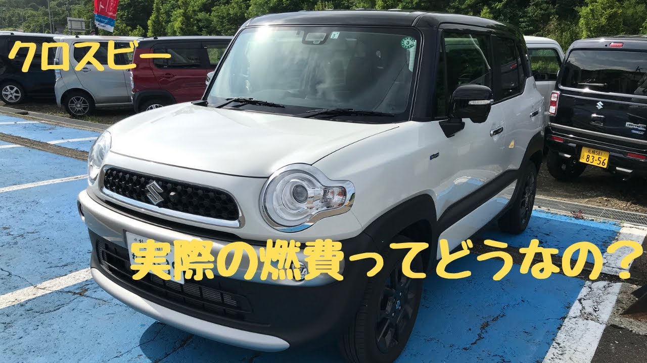 「実燃費はいかほど・・」クロスビー実燃費計測してみた！