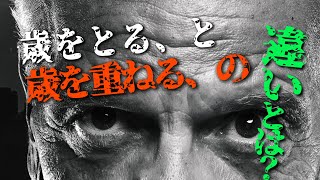 GACKTの勝ち方 特装版 朗読CD 試聴動画 vol. 064「歳をとる、と歳を重ねる、の違いとは？」