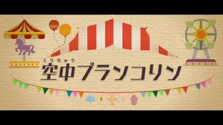 Animal Acrobat [051] :: Rhythm Tengoku The Best+ (Nintendo 3DS 🇯🇵)