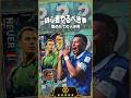 初心者必見!今すぐやるべき事4選! #イーフト #efootball #イーフットボール #ワールドカップ #ウイイレ