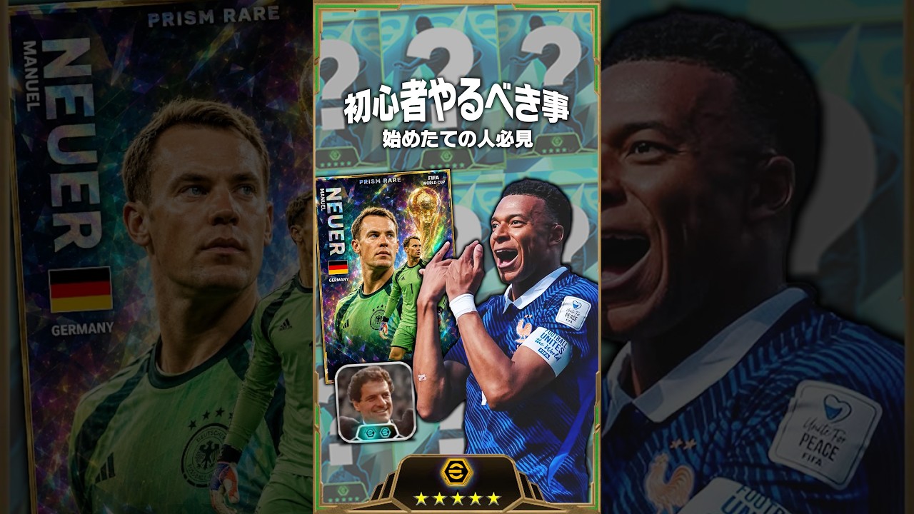 初心者必見!今すぐやるべき事4選! #イーフト #efootball #イーフットボール #ワールドカップ #ウイイレ