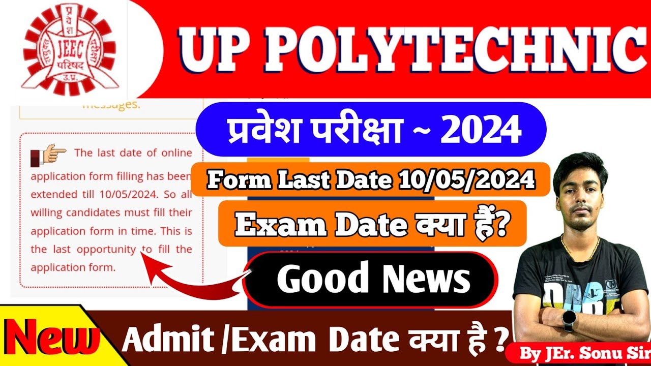 up-polytechnic-form-date-extended-up-polytechnic-admit-card-2024