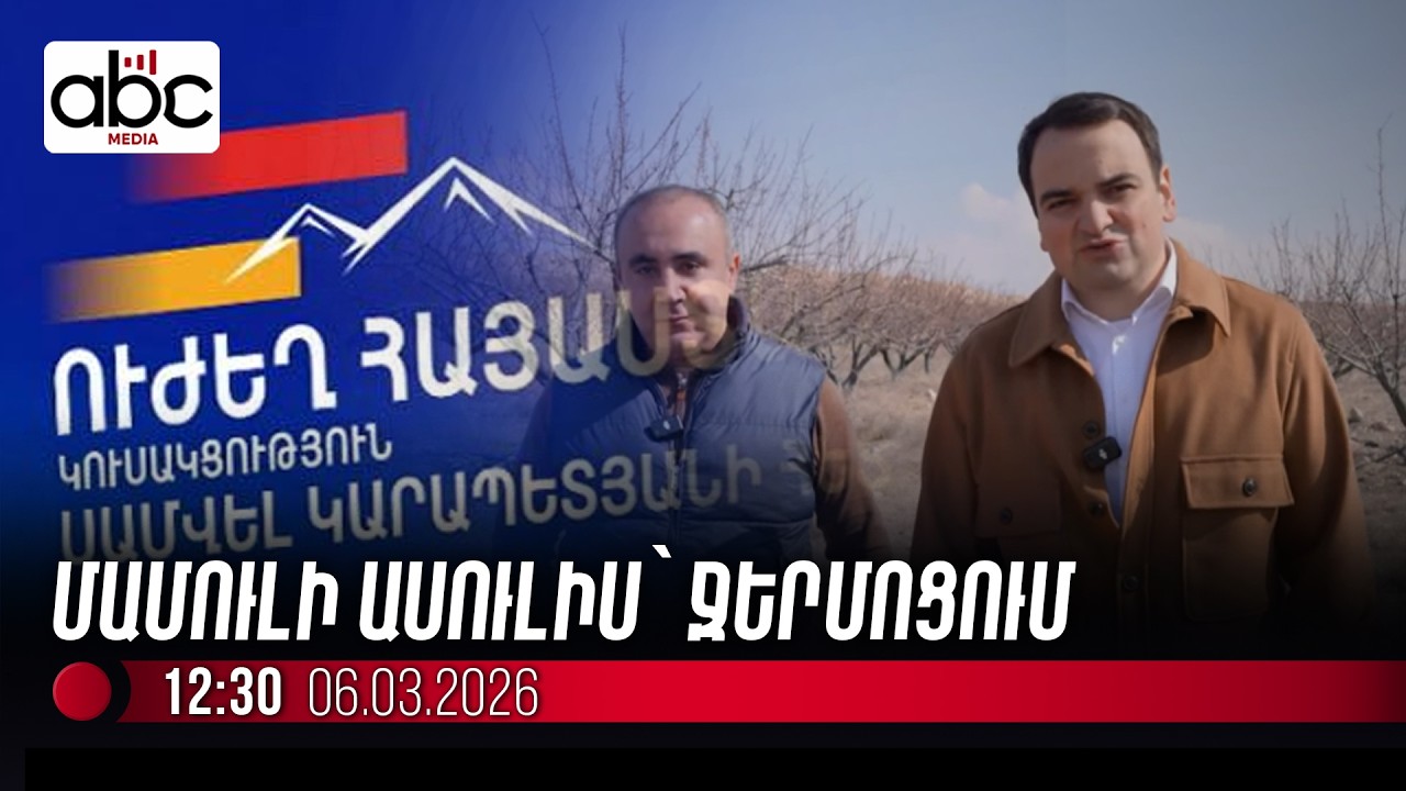 #ՈւՂԻՂ. Նարեկ Կարապետյանը մամուլի ասուլիս է հրավիրել