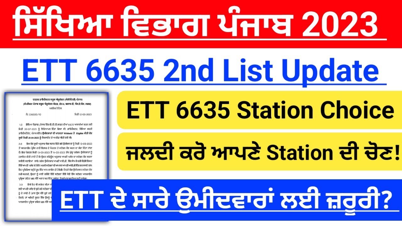 ETT 6635 2nd List Update|ETT 6635 Station Choise 2023|ETT 6635 2nd List Station Choise kaise karein