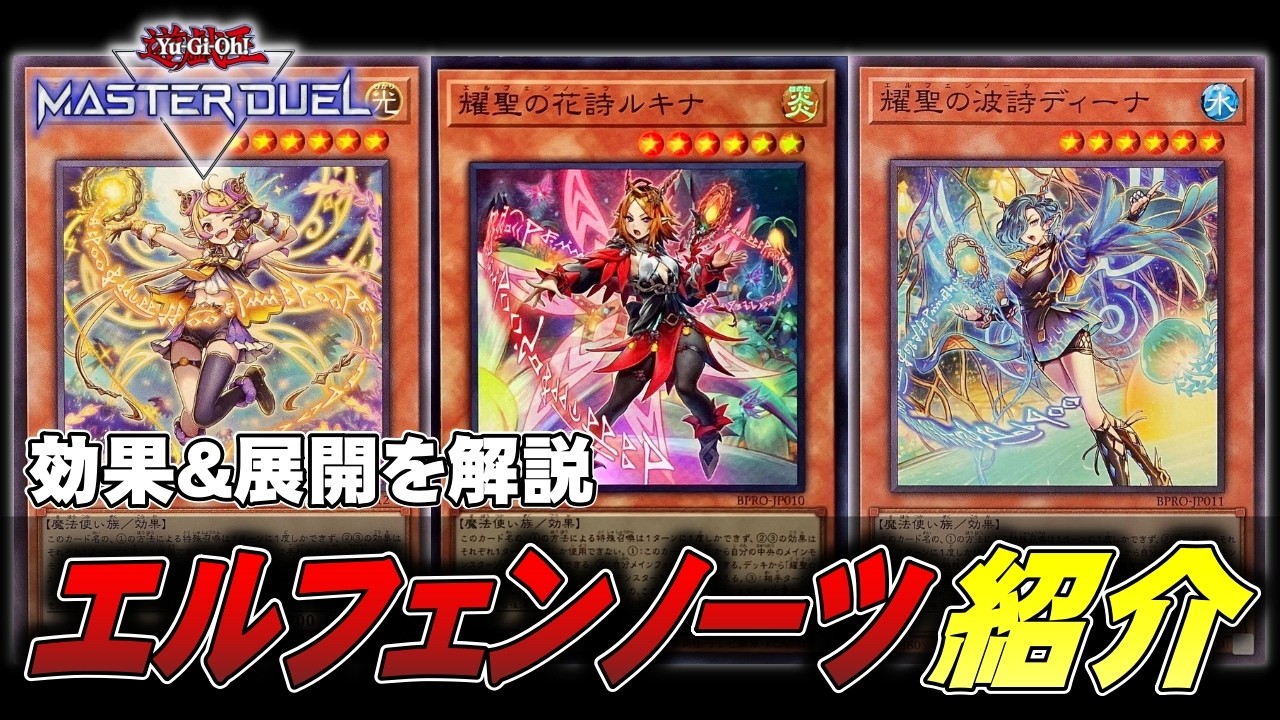 Explanation Video] For those who want to learn about Elfen Notes