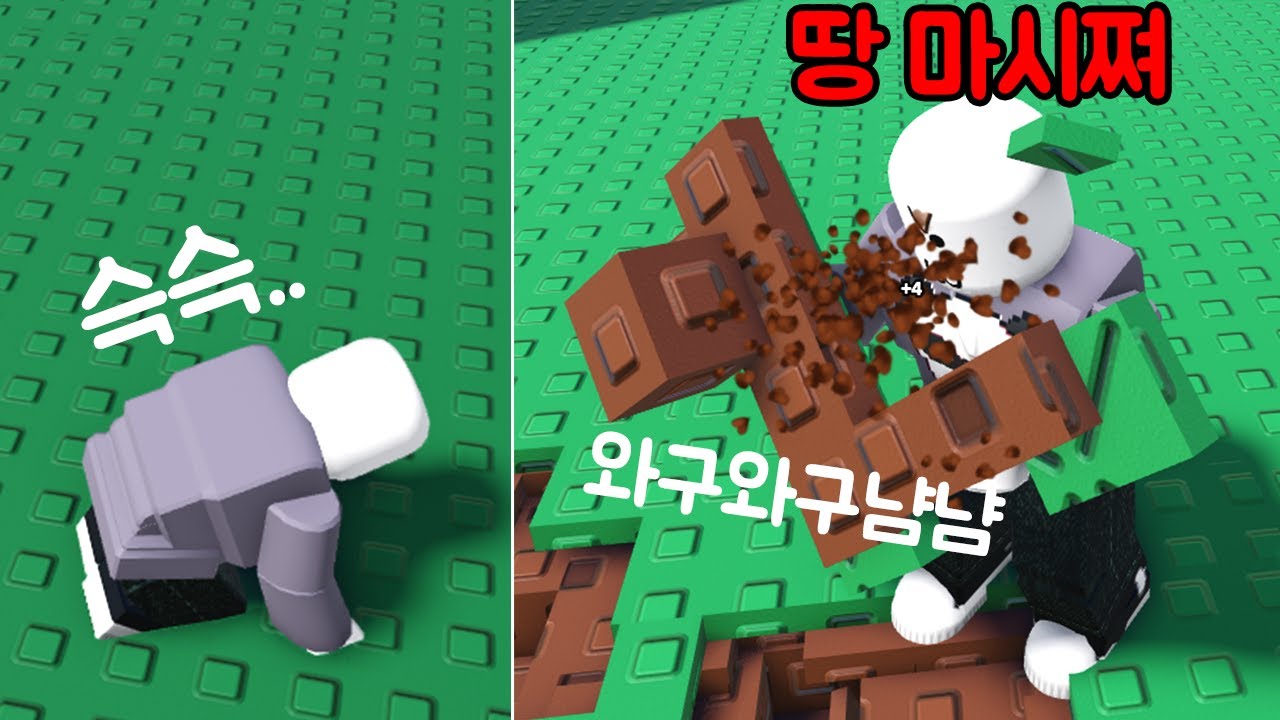[로블록스] 냠냠 땅먹기 벽먹기 음~마시쪄 Eat the World