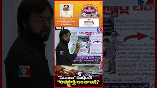 “హవాలా” మార్గంలో ... రిజిస్ట్రార్ల లంచాలు!?  PART-5 #propertyregistration #indianews #telugunews