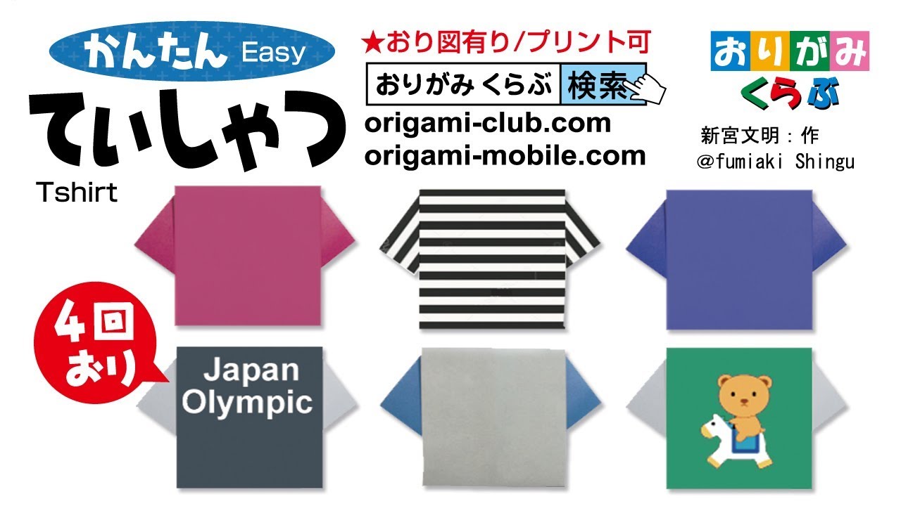 折り紙 Origami Tシャツ T Shirt Youtube