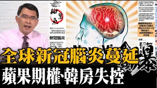 蘋果期權中的市場病態 伽馬對沖、韓國房價失控！20200902《楊世光在金錢爆》#第2464集