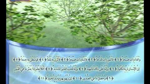 سورة العاديات  -القارئ  الشيخ سلطان الروكان - sultan alrukan