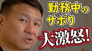 社員が朝から喫茶店でサボり！優雅にモーニング食べてたので社長自ら突撃してみた！