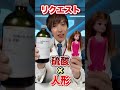 人形に硫酸をかけると呪われる #shorts