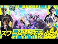 ◤VARREL TV◢ #05 LoLスワームやってみよう!【象先輩 / apaMEN / Rainbrain / 石井プロ】