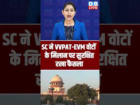 SC ने VVPAT EVM वोटों के मिलान पर सुरक्षित रखा फैसला #shorts #ytshorts #shortvideo #dblive #breaking