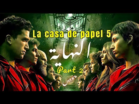 عصابة بتهرب المخزون الذهبي للدولة عن طريق انبوبة فهل هينجحوا     5  2