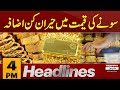 Gold Price Increase, 1 Tola Now Rs 551,000 | Iran vs USA | Pak vs Aus | 4 PM Headlines | 28 Jan 2026
