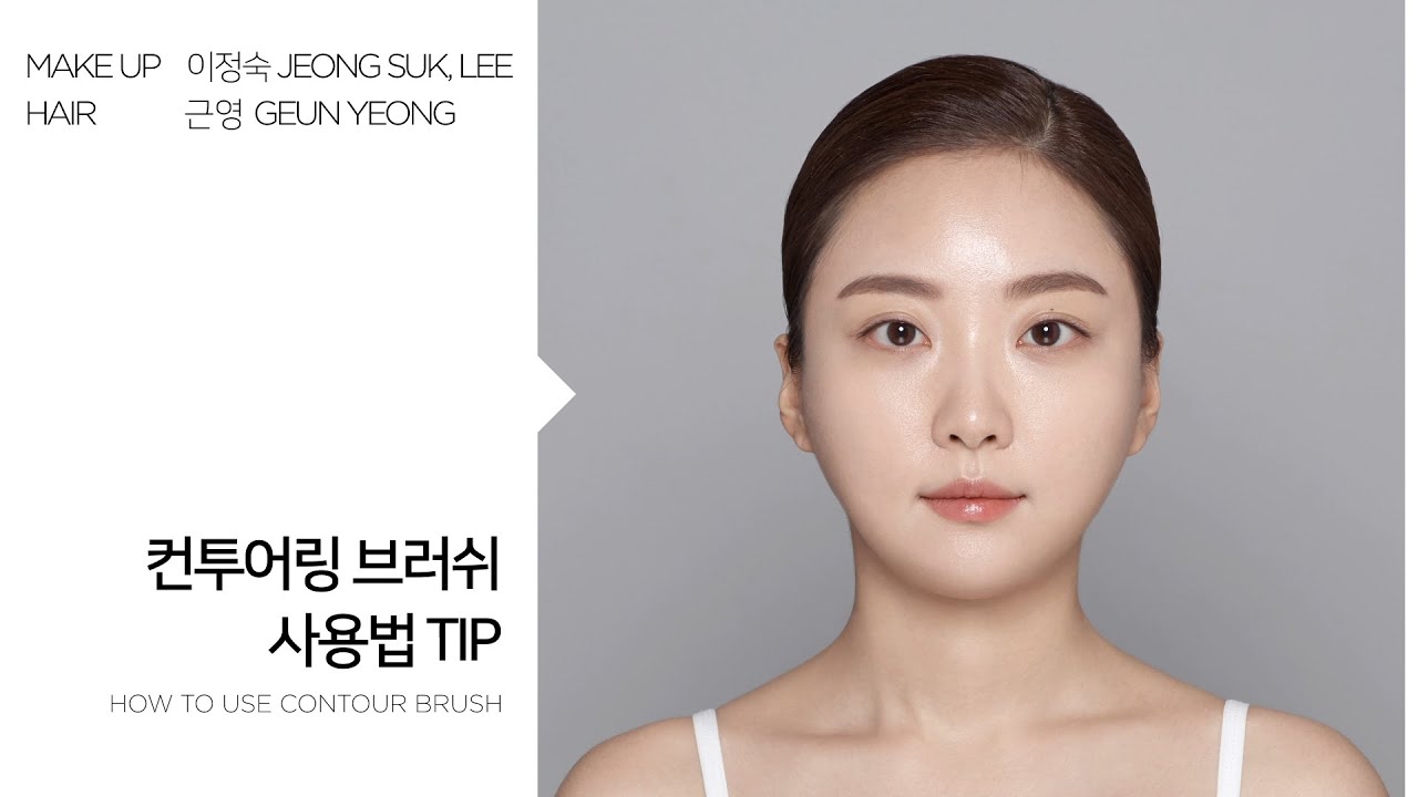 정샘물 컨투어링 브러쉬 사용법 _How to use Contour Brush