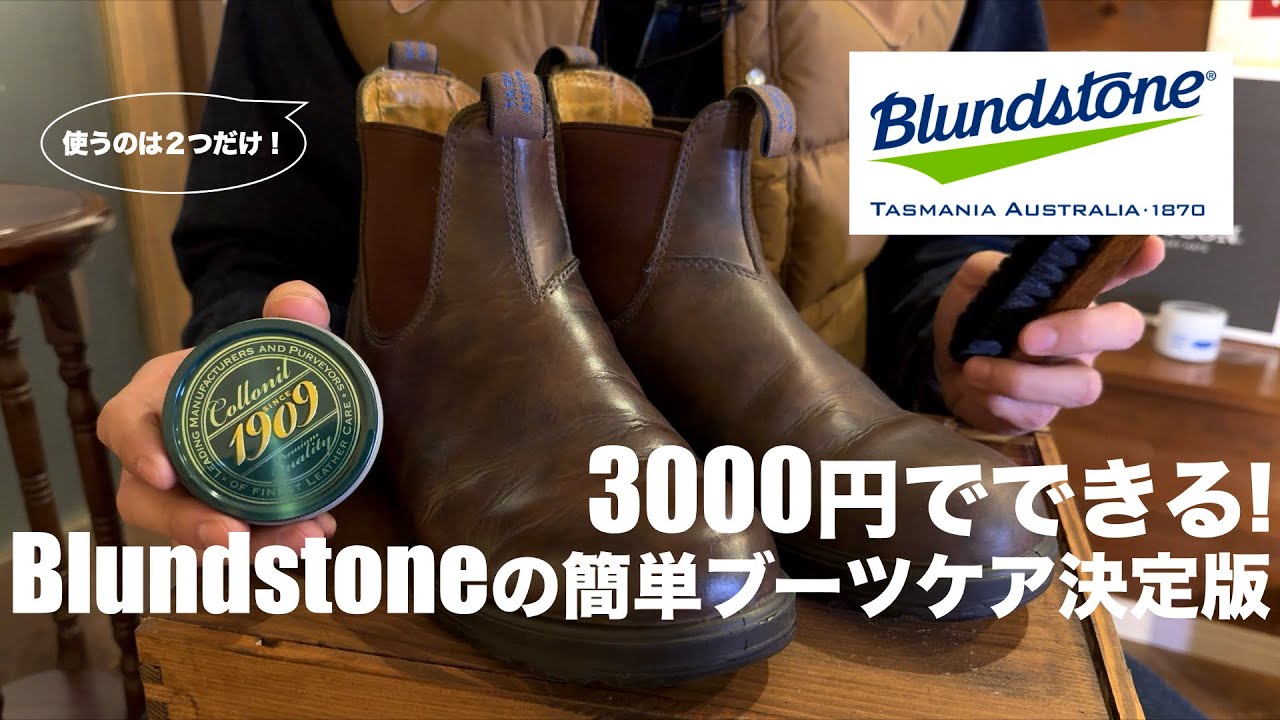 The ultimate guide to easy Blundstone care with just two steps