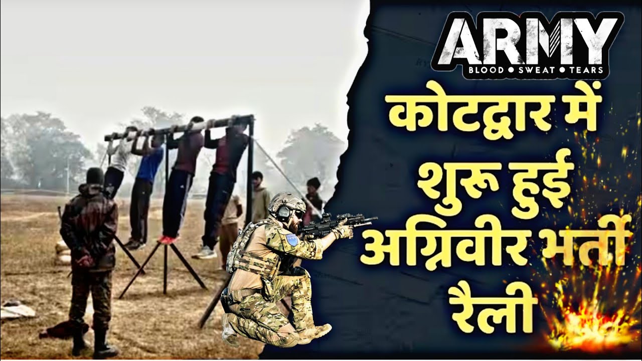 अग्निवीर भर्ती शुरू कोटद्वार में 2026@ajeetpahasi 