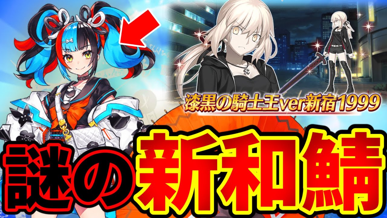 Fgo バレンタインイベントに新たな和鯖が登場 念願の新宿霊衣の解放も 最新情報 Fgo動画まとめ