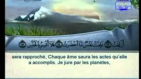 سورة التكوير - الشيخ السديس والشريم