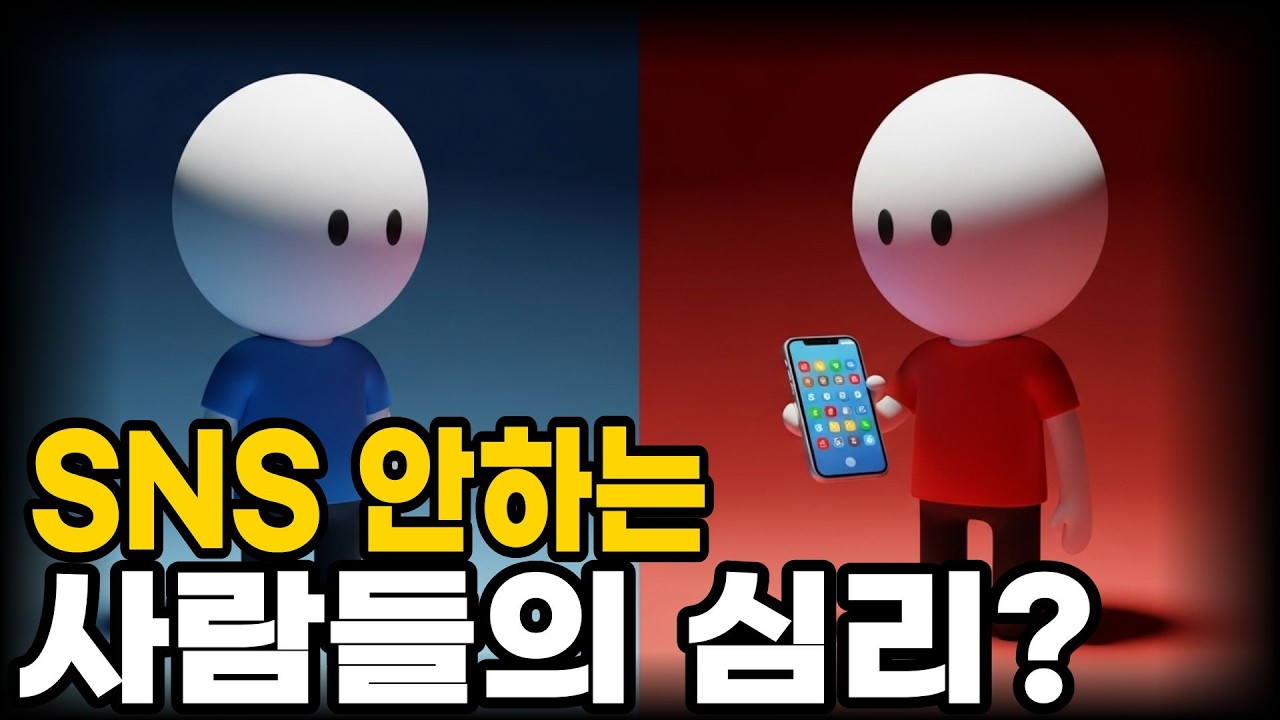 SNS 게시물 ‘0개’인 사람들이 멘탈 최강자인 3가지이유