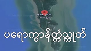 Kale Gauk Island History