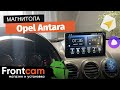 Автомагнитола для Opel Antara на ANDROID