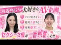 【ランキング】浜辺やよいが大好きなA〇企画TOP5 #吉高寧々