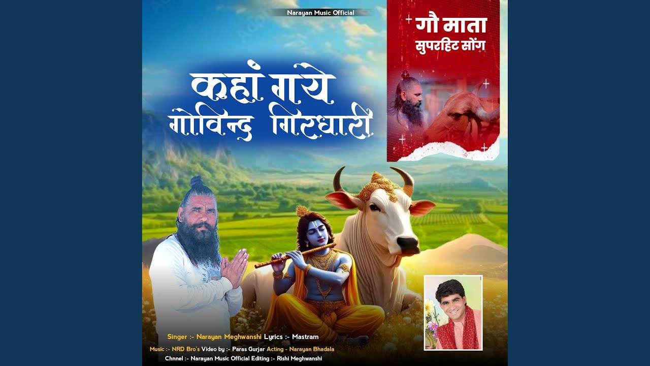 Kha Gay Govind Girdhari