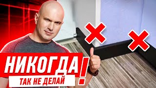 Как стыковать плинтус и уголки?