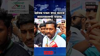 অ বৈ ধ দখল করে ব্যাংক ম্যানেজমেন্ট হয়েছে | Motijheel #bank