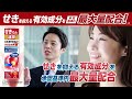 新コンタックせき止め液ダブルアタック「有効成分」篇A 15秒