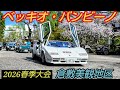 日本最大規模の2daysクラシックカーラリー『ベッキオバンビーノ』2026年春季大会 倉敷美観地区スタートの様子